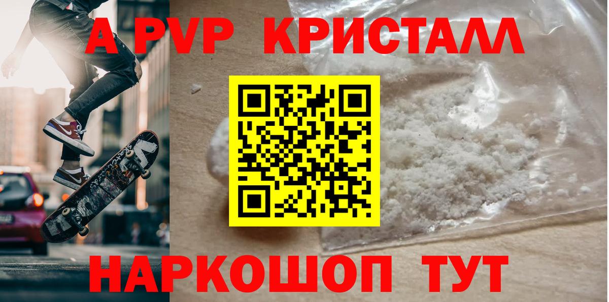 Альфа ПВП СК  Кингисепп  A-PVP кристаллы  Альфа ПВП кристаллы 