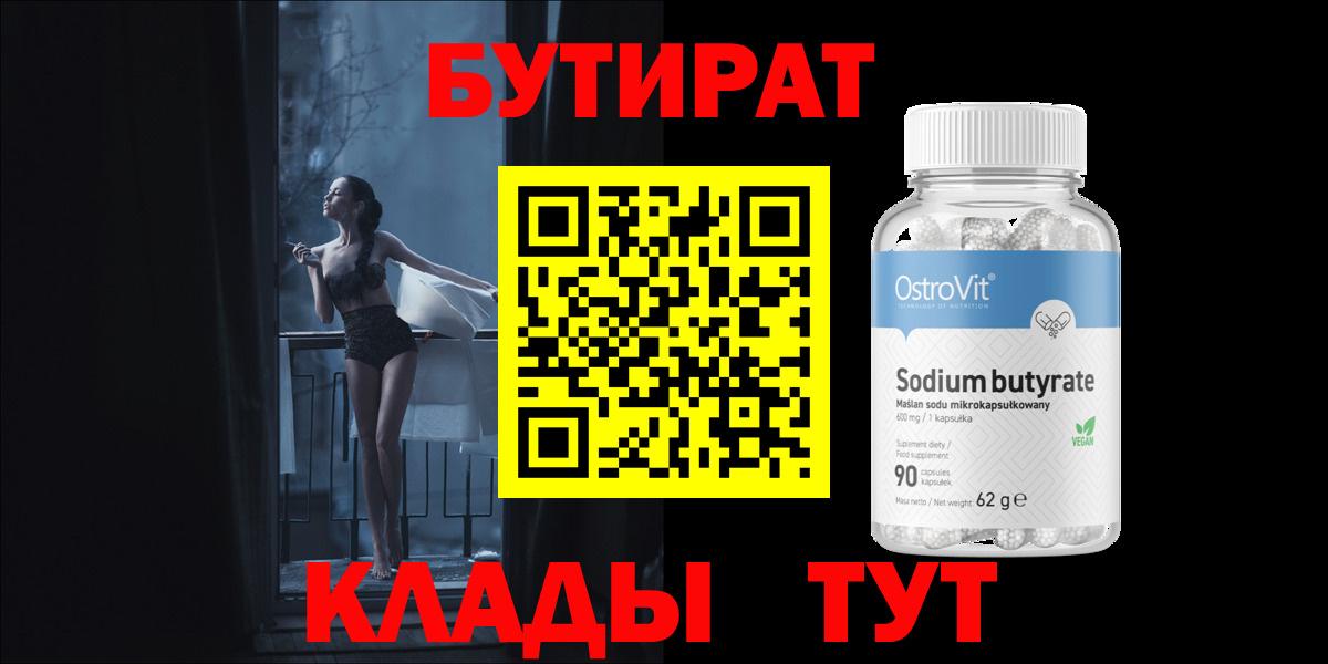 БУТИРАТ бутандиол Кингисепп