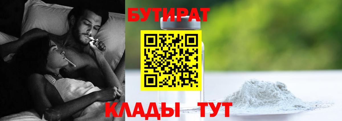 Кингисепп  Бутират Butirat  Бутират  Вход с VPN 