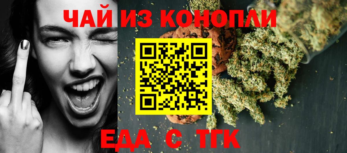 Еда ТГК конопля Кингисепп