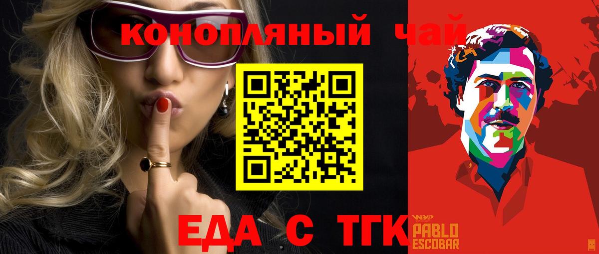 Еда ТГК конопля  Вход с VPN  Кингисепп 