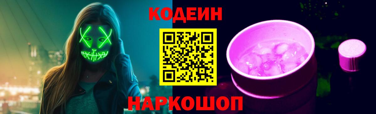 Codein напиток Lean (лин)  Кингисепп  Codein напиток Lean (лин) 