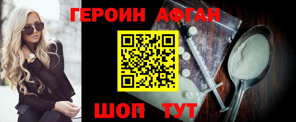 ГЕРОИН афганец Кингисепп