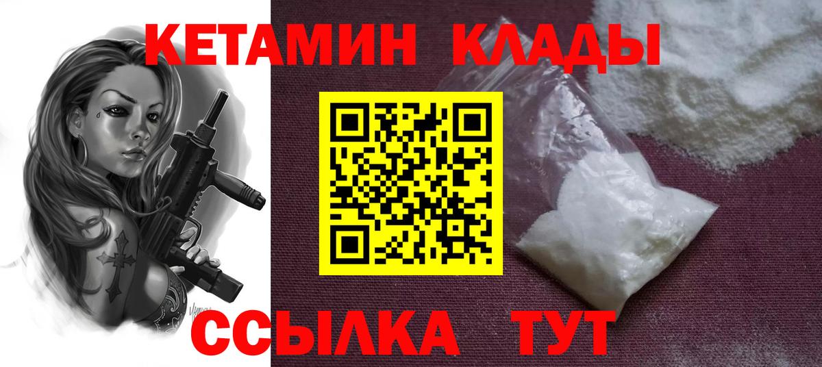 КЕТАМИН VHQ  КЕТАМИН ketamine  Вход с VPN  Кингисепп 