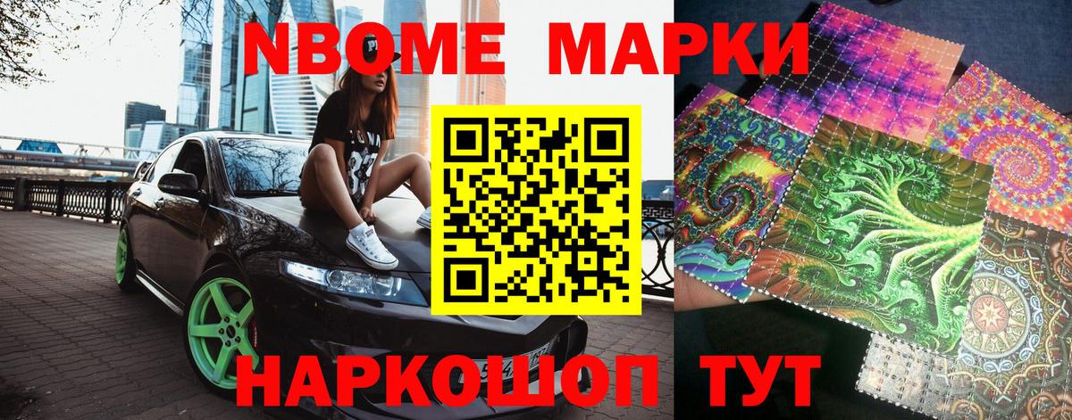 Кингисепп  Марки NBOMe 1,5мг  Наркотические марки  Вход с VPN 